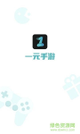 一元手游app平台,经济实惠的游戏体验