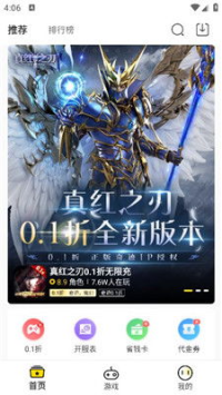 0.1折手游APP, 超值优惠解析