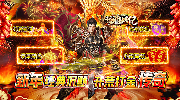 手游传奇私服练级时需要先准备好装备 	