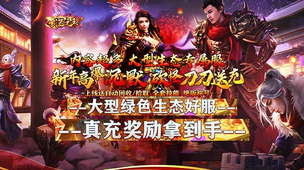 复古版传奇手游魔法师不让天火代替闪电