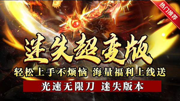 传奇私服仓库里面存的装备有风险吗？
